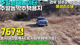 NO:1-1475번#성주군땅#성주땅#성주군부동산#성주부동산#성주군초전면용성리주말쉼터놀이터매매#성주군초전면용성 - kakaoTV NO:1-1475번... 
