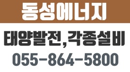동성에너지,남해보일러,남해태양광보일러,남해심야보일러 - kakaoTV 동성에너지,남해보일러,남해태양광보일러,남해심야보일러
