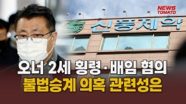 비자금 조성 의혹에 위기맞은 신풍제약 [말하는 기자들_제약바이오_0911] - kakaoTV 비자금 조성 의혹에 위기맞은 신풍제약 [말하는 기자들... 