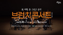 브런치콘서트 <봄, 여행, 춤, 그리고 음악> - kakaoTV 브런치콘서트 <봄, 여행, 춤, 그리고 음악>