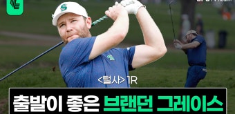 무결점 플레이를 보여주는 브랜던 그레이스 | LIV골프 털사 1R HL - kakaoTV 무결점 플레이를 보여주는 브랜던 그레이스 | LIV골프 털사 1R HL
