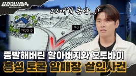 🕵♂5회 요약 | 홍성 토굴 암매장 사건 | 범인의 내면을 가득 채운 광기 - kakaoTV 🕵‍♂5회 요약 | 홍성 토굴 암매장 사건 | 범인의 내면을... 