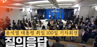 “잠깐만...” 尹 대통령의 취임 후 첫 공식 기자회견 '질의응답' - kakaoTV “잠깐만...” 尹 대통령의 취임 후 첫 공식 기자회견 '질의응답'
