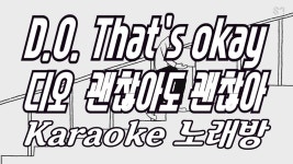 (디오) ‘That`s okay(괜찮아도 괜찮아)’ Karaoke 노래방... (디오) ‘That`s okay(괜찮아도 괜찮아)’ Karaoke 노래방... 