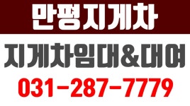만평지게차,고매동지게차,공새동지게차,영천동지게차,농서동지게차,중동지게차,고매동지게차작업 - kakaoTV 만평지게차,고매동지게차... 