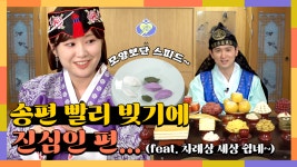 이번 추석은 안산시 행복예절관에서~ #01. 여기... 가족오락관인가요?🤔 - kakaoTV 이번 추석은 안산시 행복예절관에서... 