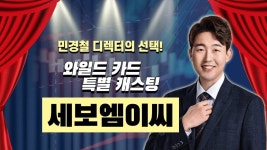 #세보엠이씨, 삼성물산 협업에 거래량까지 폭발! │ #민경철 #공략주 - kakaoTV #세보엠이씨, 삼성물산 협업에 거래량까지 폭발! │ #민경철... 
