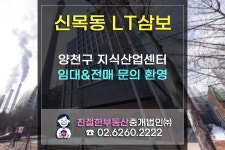 [신목동LT삼보] 양천구 신축 지식산업센터 매물 문의 바랍니다~ 친절한 민실장 02-6260-2222 - kakaoTV [신목동LT삼보] 양천구 신축... 