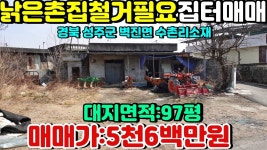 NO:1-518번#성주군땅.성주땅.성주군부동산.성주부동산.... 경북성주군벽진면수촌리귀촌주택용지매매 - kakaoTV NO:1-518번#성주군땅.성주땅.... 