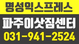 명성익스프레스,파주시이삿짐센터,파주시추천이사업체... kakaoTV 명성익스프레스,파주시이삿짐센터,파주시추천이사업체,파주시원룸이사... 