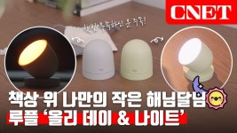 루플 올리 데이&나이트: 불면증이여, 이제 안녕! 햇살 담은 깜찍한 수면 도우미 | #Review - kakaoTV 루플 올리 데이... 