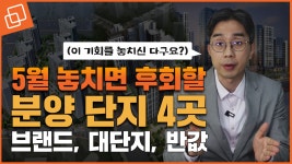 영통푸르지오트레센츠·파인베르,평촌어바인퍼스트더샵,e편한세상옥정리더스가든 - kakaoTV [5월 경기도 분양단지] 영통푸르지오트레센츠... 