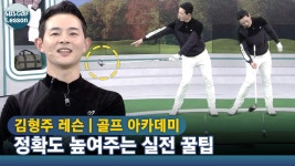 [아카데미 김형주] 클럽페이스 컨트롤하기 - kakaoTV [아카데미 김형주] 클럽페이스 컨트롤하기