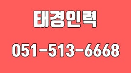 태경인력,선원모집,국내선원모집.부산국내선원모집,태경인력개발,부산인력개발업체.태경인력개발 - kakaoTV 태경인력,선원모집,국내선원모집.... 