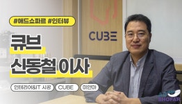 이서인베스트먼트 | [인터뷰] 큐브 신동철 이사, 미얀마 IT 사업이슈 - kakaoTV [인터뷰] 큐브 신동철 이사, 미얀마 IT 사업이슈