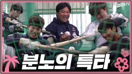 경기 종료 후 실내연습장으로 집합 | 2025 스프링캠프 - kakaoTV 경기 종료 후 실내연습장으로 집합 | 2025 스프링캠프