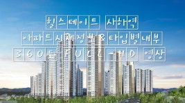 힐스테이트사하역 아파트시세정보&타입별내부 360도 FULL... kakaoTV 힐스테이트사하역 아파트시세정보&타입별내부 360도 FULL... 