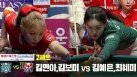 [팀리그 와일드카드 1경기]2세트 HL NH농협카드(김민아,김보미) vs 웰컴저축은행(김예은,최혜미) - kakaoTV [팀리그 와일드카드 1경기]2세트... 