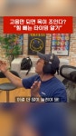 노래할 때 힘 빼는 타이밍 - 발성 보컬트레이닝 - kakaoTV 노래할 때 힘 빼는 타이밍 - 발성 보컬트레이닝