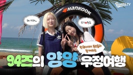 다음스포츠 | 현숙X현주 두치 94즈의 친해지길 바라 한국타이어 튜브숍︱베어스티비X한국타이어