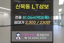 신목동역 초역세권 신축 지식산업센터 LT삼보 중층 임대! 친절한 민실장 02-6260-2222 - kakaoTV 신목동역 초역세권 신축 지식산업센터... 