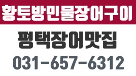 황토방민물장어구이,평택장어맛집 - kakaoTV 황토방민물장어구이,평택장어맛집