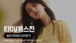 [카카오쇼핑라이브B ] 현대무역점:타미/게스진 - kakaoTV [카카오쇼핑라이브B ] 현대무역점:타미/게스진
