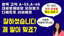 평택고덕은 지금이 기회입니다.대광로제비앙 모아엘가, 디에트르 - kakaoTV 평택 고덕 이 시국에도 청약 경쟁률 대박!!  평택고덕은 지금이... 