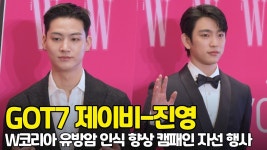 갓세븐 제이비-진영, 훈훈 왕자님들 [O! STAR] - kakaoTV 갓세븐 제이비-진영, 훈훈 왕자님들 [O! STAR]