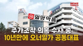 일양약품 정유석 대표 경영승계 후 첫 성적표는 [말하는 기자들... 일양약품 정유석 대표 경영승계 후 첫 성적표는 [말하는 기자들... 