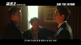제대로 터지는 역대급 조합! <공조2: 인터내셔날> 캐릭터 영상 - kakaoTV 제대로 터지는 역대급 조합! <공조2: 인터내셔날> 캐릭터 영상