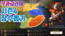 시즌4 무과금 장수 뽑기_삼국지 전략판 - kakaoTV 시즌4 무과금 장수 뽑기_삼국지 전략판