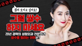 더업헤어(Theup) | 쌍수, 젊어보이고 싶을 때 적합할까? [교대 더업(THEUP)성형외과] - kakaoTV 쌍수, 젊어보이고 싶을 때 적합할까? [교대 더업(THEUP)성형외과]