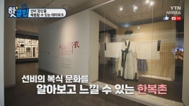 선비 정신을 체험할 수 있는 테마파크 - kakaoTV 선비 정신을 체험할 수 있는 테마파크