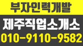 부자인력개발,제주시철거업체,제주용역,제주인력사무소,제주철거전문업체,제주폐기물전문업체 - kakaoTV 부자인력개발,제주시철거업체... 