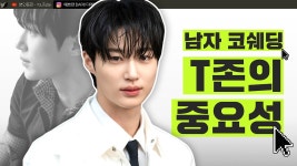 l 변우석처럼 T존 뚜렷해지는 법 l 디에이성형외과 - kakaoTV 남자... 잘생긴 남자들의 공통점? l 변우석처럼 T존 뚜렷해지는 법 l 디에이성형외과
