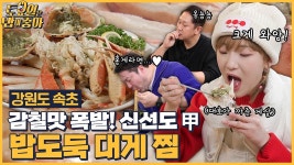 🍚EP.113 진한 대게의 맛! 명불허전 밥도둑 대게찜에 그릇째... - kakaoTV 🍚EP.113 진한 대게의 맛! 명불허전 밥도둑 대게찜에 그릇째... 