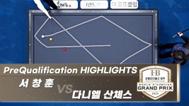 다니엘 산체스 - kakaoTV 손에 땀이 나는 경기 [월드 3쿠션 그랑프리] 2, 3세트 서창훈 vs 다니엘 산체스
