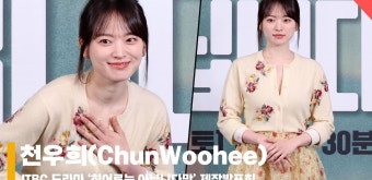 천우희(ChunWoohee), ‘봄을 입고 왔어요’ #히어로는아닙니다만 #제작발표회 #천우희 - kakaoTV 천우희(ChunWoohee), ‘봄을 입고 왔어요’...