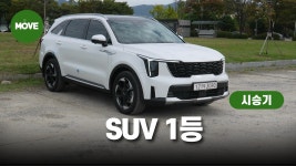 쏘렌토가 1등 하는 이유 여기 있었네 - kakaoTV 쏘렌토가 1등 하는 이유 여기 있었네