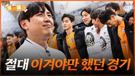 레전드를 위해, 팬들을 위해ㅣ생생뀰캠 6R (25.03.30 vs수원FC) - kakaoTV 레전드를 위해, 팬들을 위해ㅣ생생뀰캠 6R (25.03.30 vs수원FC)