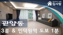 안양신축빌라 관양동 개성하이빌아파트 < 빌라보금 집사람닷컴 > - kakaoTV 안양신축빌라 관양동 개성하이빌아파트 < 빌라보금 집사람닷컴 > 