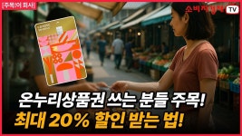 KB국민카드, 전통시장 특화 ‘KB전통시장온누리카드’ 출시...온누리상품권 중복 할인 혜택 제공 - kakaoTV KB국민카드, 전통시장 특화... 