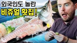 머리부터 꼬리까지 나오는 자연산농어를 보고 놀란 외국인 회먹방_거제바다로세계로 - kakaoTV 머리부터 꼬리까지 나오는 자연산농어를 보고... 