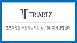 군포트리아츠 지식산업센터 - kakaoTV 군포트리아츠 지식산업센터