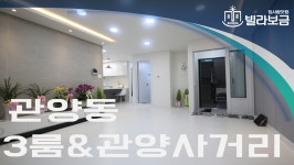 안양신축빌라 관양동 이룸라테라스 3룸  - kakaoTV 안양신축빌라 관양동 이룸라테라스 3룸 