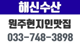 해신수산,원주현지인맛집,원주횟집추천,무실동횟집,무실동킹크랩 - kakaoTV 해신수산,원주현지인맛집,원주횟집추천,무실동횟집,무실동킹크랩