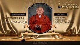 대한민국뉴리더대상 사단법인 교단용화불교총본산 용호사... 교단용화불교총본산 용호사 자천강주지스님 종교부문대상 선정... 