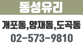 동성유리,서초구유리,서초구유리,양재동유리,개포동유리,도곡동유리 - kakaoTV 동성유리,서초구유리,서초구유리,양재동유리,개포동유리... 