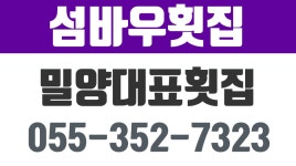 밀양대표횟집,섬바우횟집 - kakaoTV 밀양대표횟집,섬바우횟집